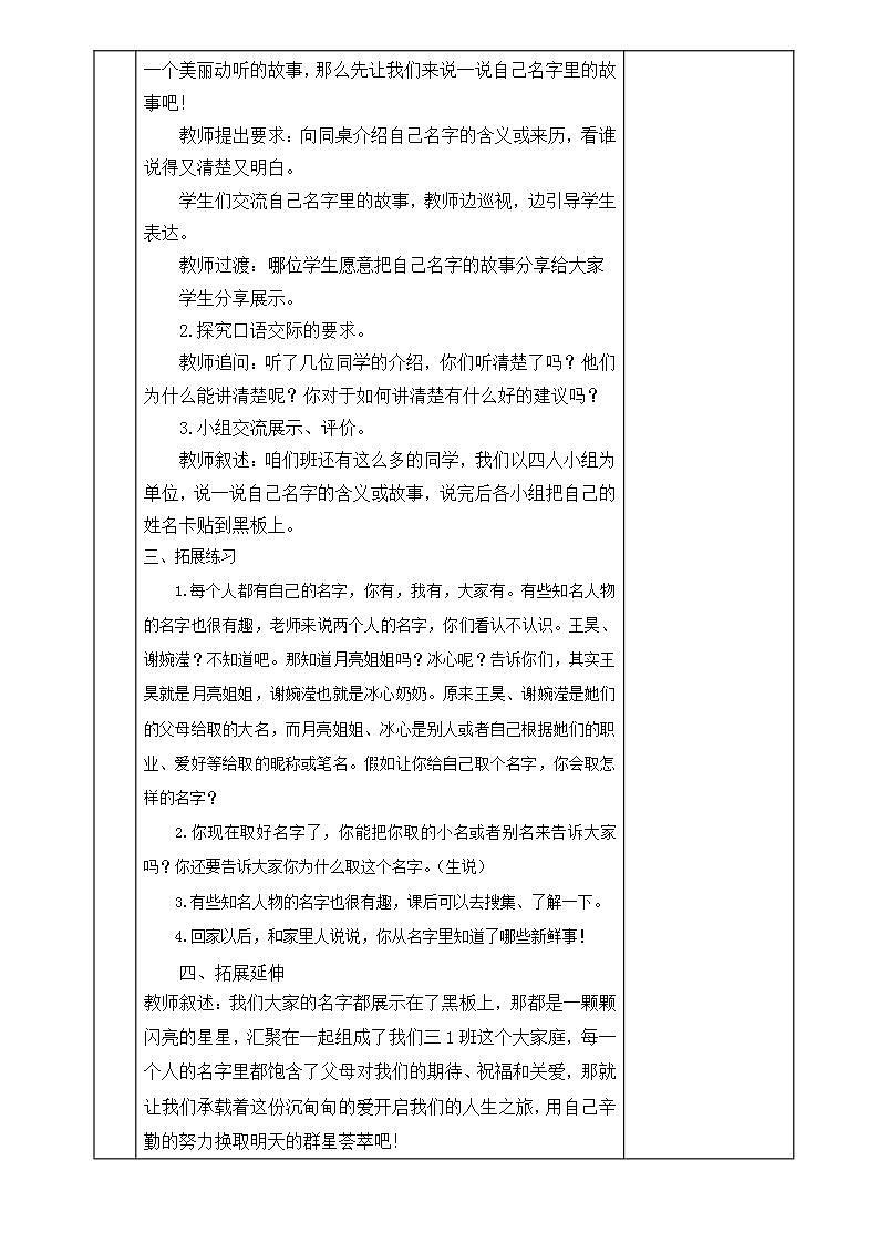 口语交际:名字里的故事教案02