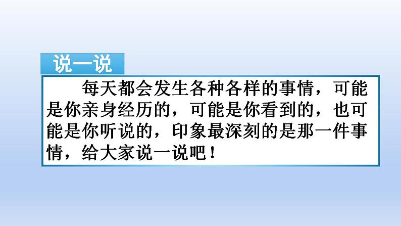 部编语文四年级上册第五单元习作:生活万花筒课件PPT第1页