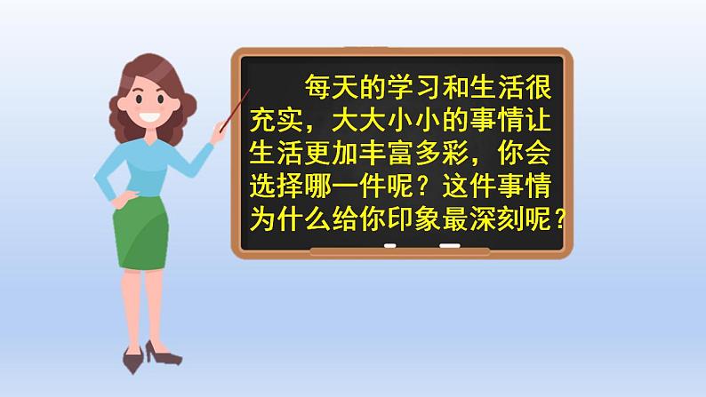 部编语文四年级上册第五单元习作:生活万花筒课件PPT第7页