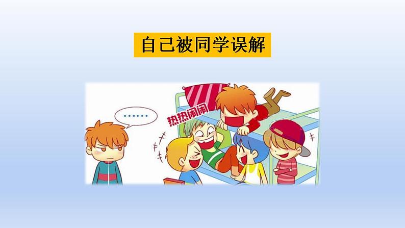 部编语文四年级上册第五单元习作:生活万花筒课件PPT第8页