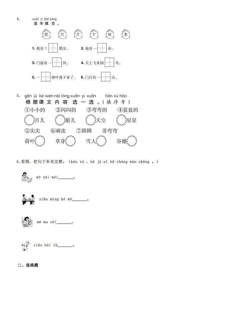 人教版语文一年级期中卷三02