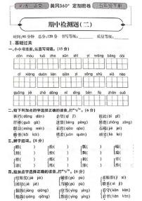 人教版黄冈定制密卷五年级下册期中语文试卷及参考答案2pdf