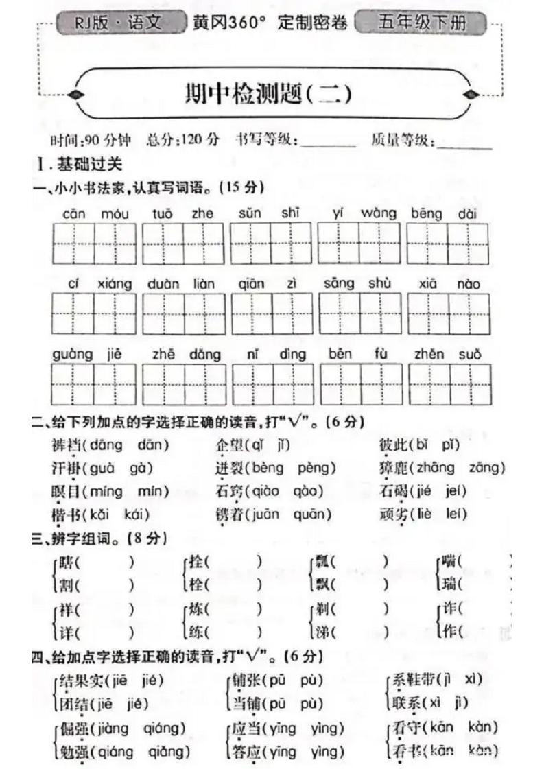 人教版黄冈定制密卷五年级下册期中语文试卷及参考答案2pdf01