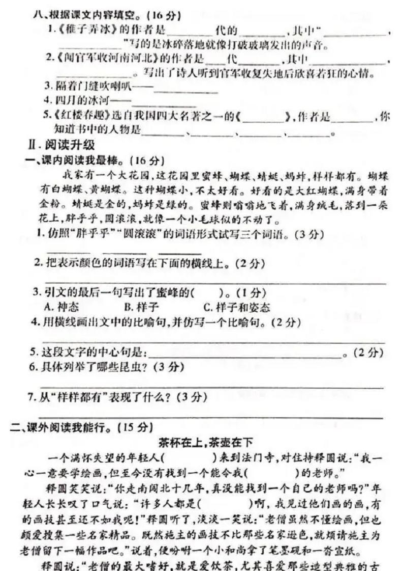 人教版黄冈定制密卷五年级下册期中语文试卷及参考答案2pdf03