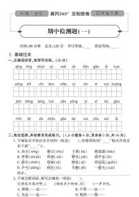 人教版黄冈定制密卷四年级下册期中语文试卷及参考答案1