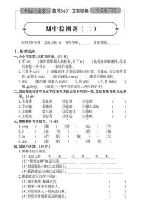 人教版黄冈定制密卷六年级下册期中语文试卷及参考答案2