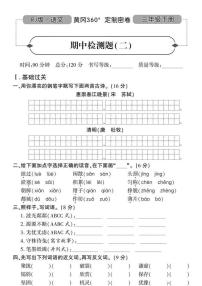 人教版黄冈定制密卷三年级下册期中语文试卷及参考答案2
