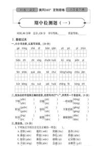 人教版黄冈定制密卷六年级下册期中语文试卷及参考答案1