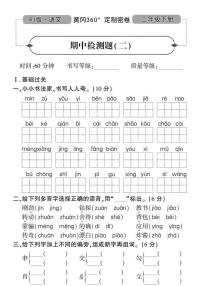 人教版黄冈定制密卷二年级下册期中语文试卷及参考答案2