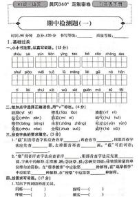 人教版黄冈定制密卷五年级下册期中语文试卷及参考答案1