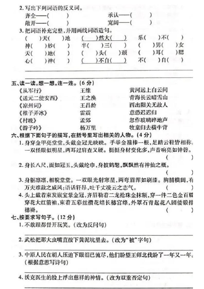 人教版黄冈定制密卷五年级下册期中语文试卷及参考答案102