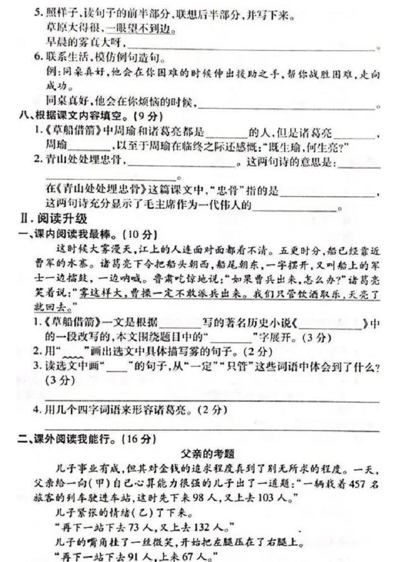人教版黄冈定制密卷五年级下册期中语文试卷及参考答案103