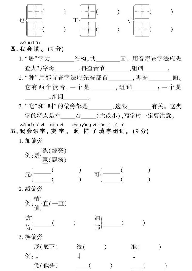 人教版黄冈定制密卷一年级下册期中语文试卷及参考答案202
