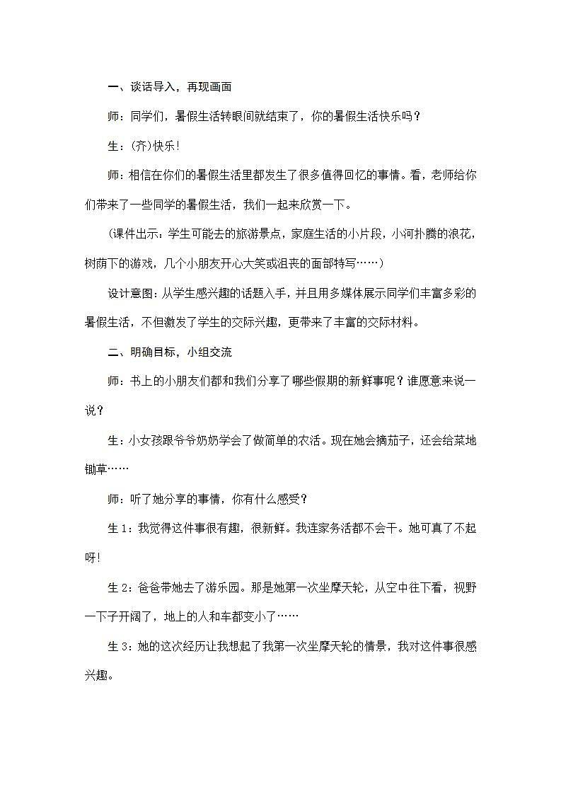 部编版语文三年级上册《口语交际:我的暑假生活》教案第2页