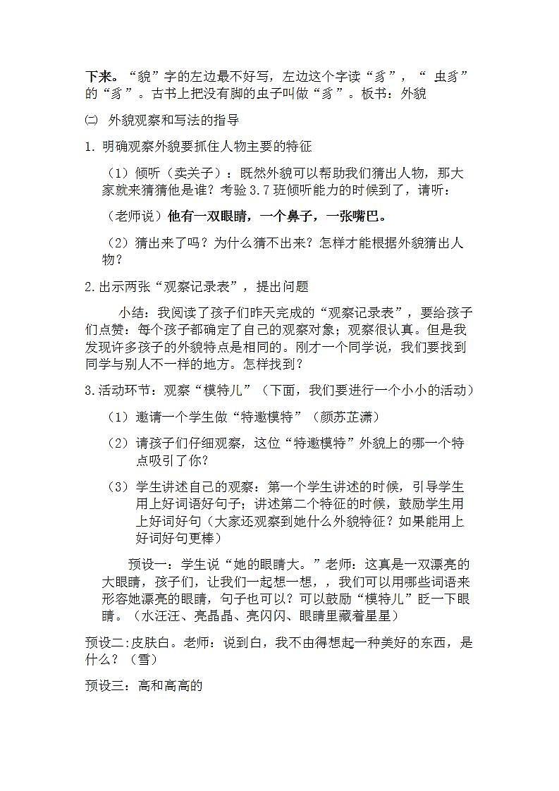 部编版语文三年级上册《习作:猜猜他是谁》教案02