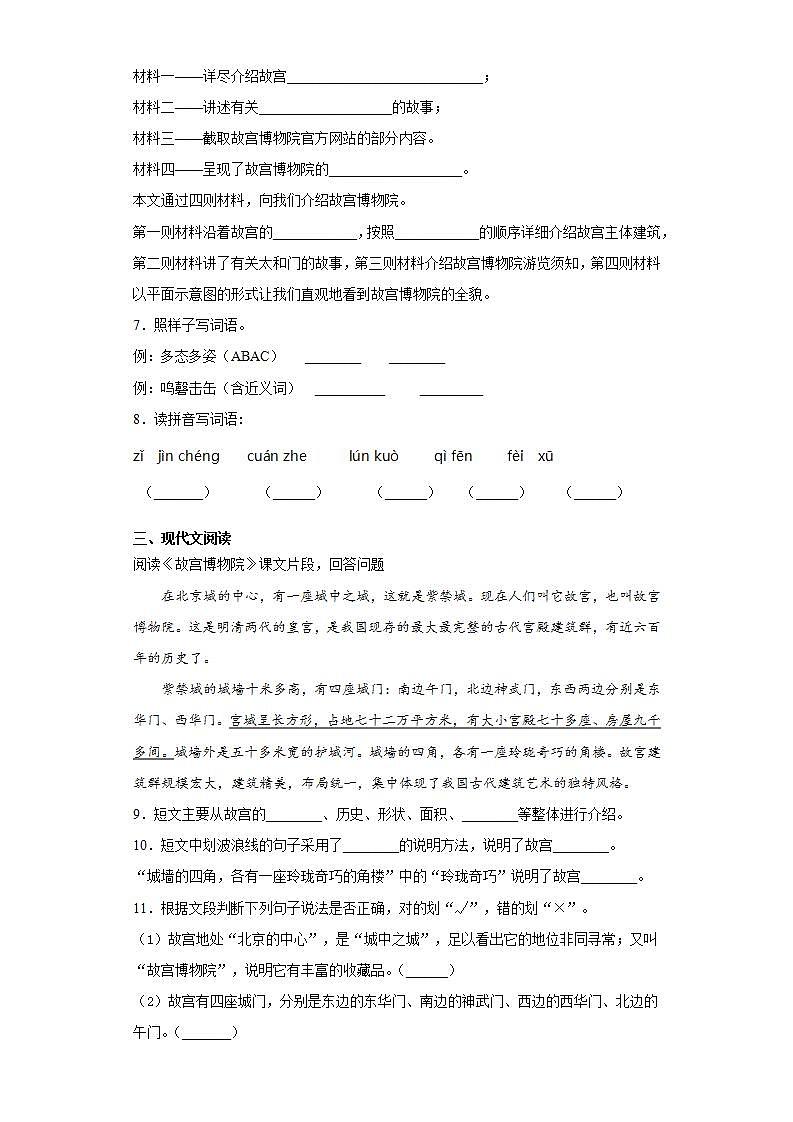部编版语文六年级上册故宫博物院同步练习试题02