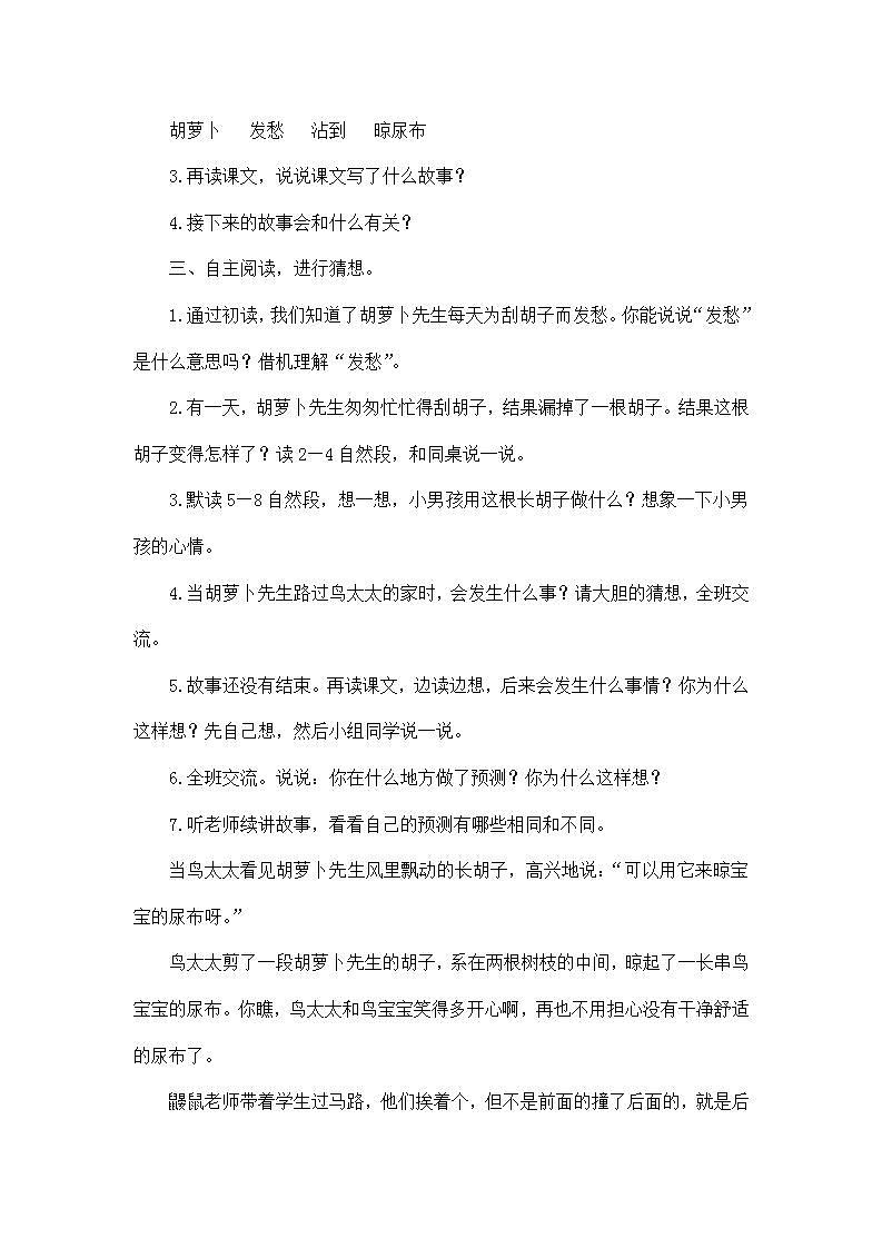 部编版语文三年级上册《胡萝卜先生的长胡子》教案第2页