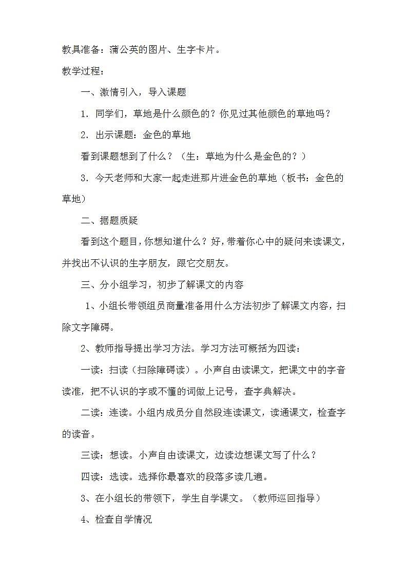 部编版语文三年级上册《金色的草地》教案第2页