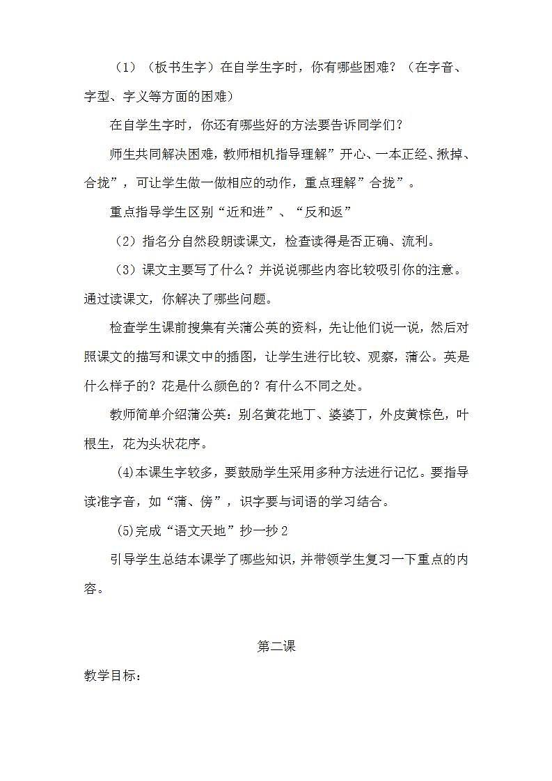 部编版语文三年级上册《金色的草地》教案第3页