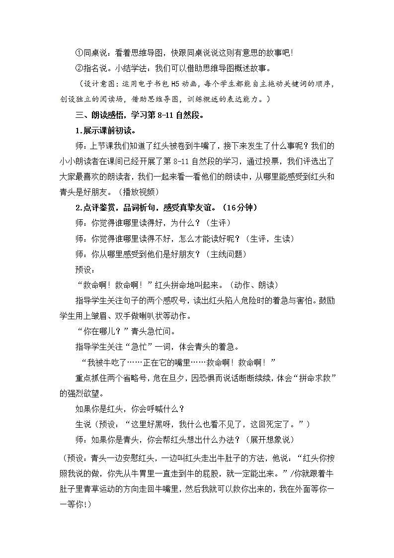 部编版语文三年级上册《在牛肚子里旅行》教案第2页