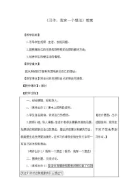 人教部编版三年级上册习作:我有一个想法教案
