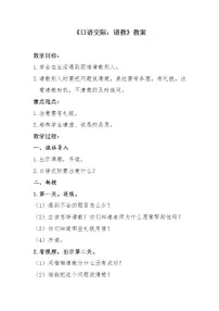 小学语文人教部编版三年级上册第八单元口语交际：请教教学设计