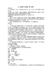 人教部编版三年级上册第四单元12 总也倒不了的老屋第一课时教学设计