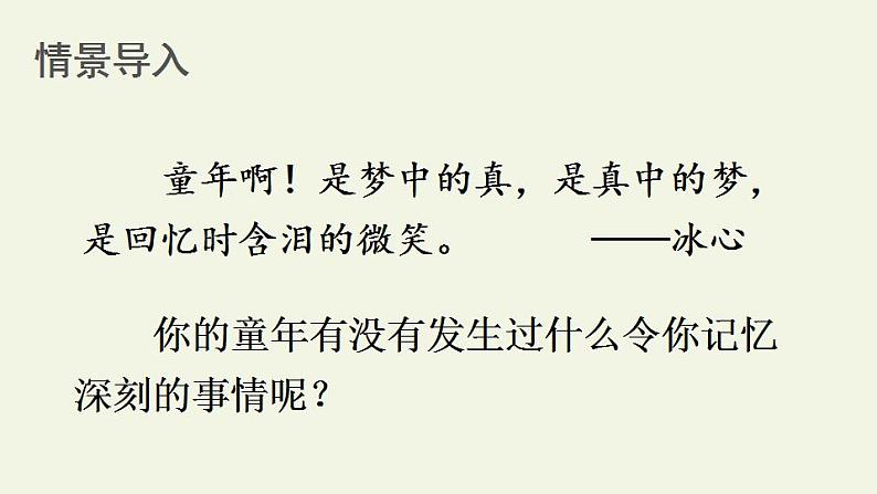 部编版(五四制)语文四年级上册 18 牛和鹅(课件)第3页