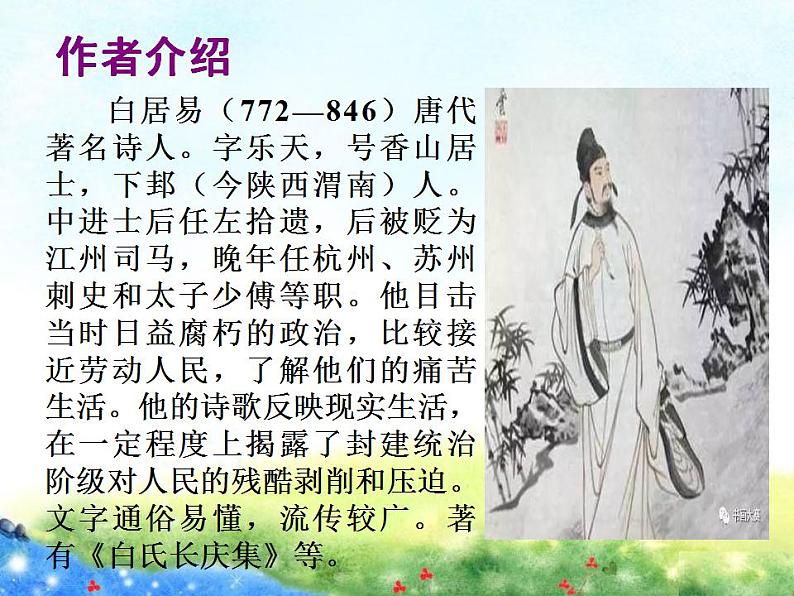 部编版(五四制)语文四年级上册 9 古诗三首-暮江吟(1)(课件)04