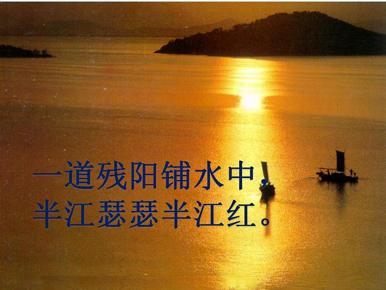 部编版(五四制)语文四年级上册 9 古诗三首-暮江吟(1)(课件)08