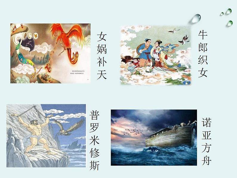 部编版(五四制)语文四年级上册 12 盘古开天地(1)(课件)01