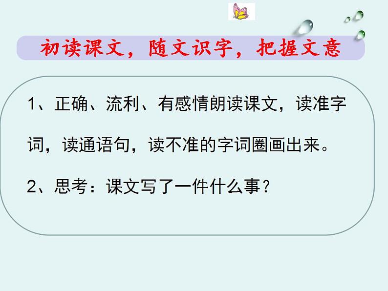 部编版(五四制)语文四年级上册 12 盘古开天地(1)(课件)03