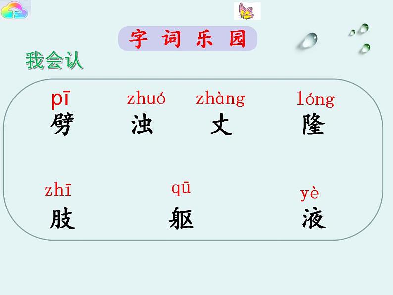 部编版(五四制)语文四年级上册 12 盘古开天地(1)(课件)04