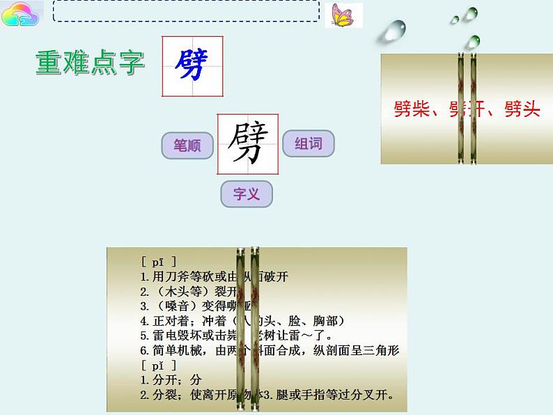 部编版(五四制)语文四年级上册 12 盘古开天地(1)(课件)06