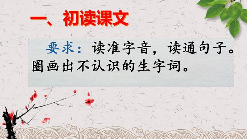 部编版(五四制)语文四年级上册 19 一只窝囊的大老虎(课件)02