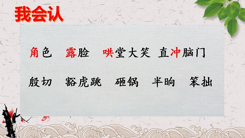 部编版(五四制)语文四年级上册 19 一只窝囊的大老虎(课件)第3页