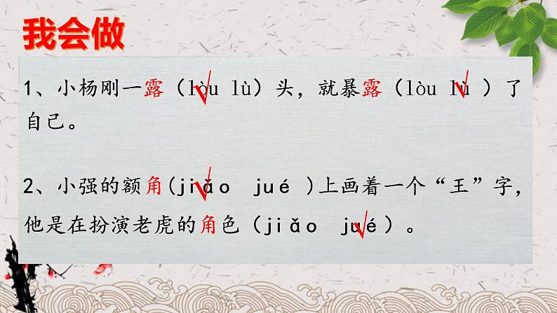 部编版(五四制)语文四年级上册 19 一只窝囊的大老虎(课件)第5页