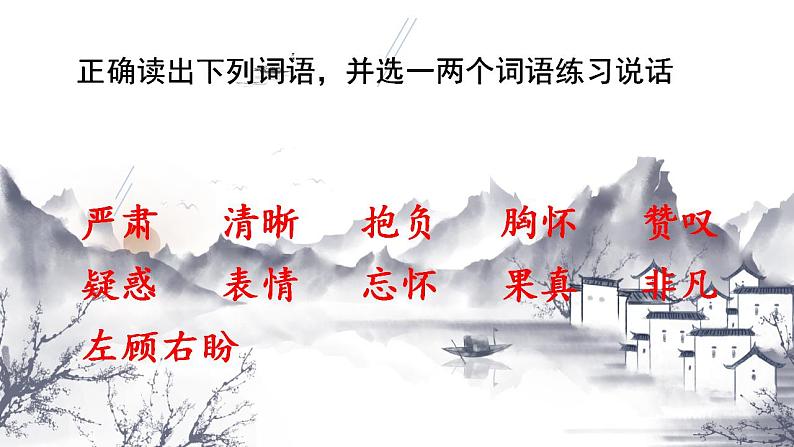 部编版(五四制)语文四年级上册 22 为中华之崛起而读书(1)(课件)02