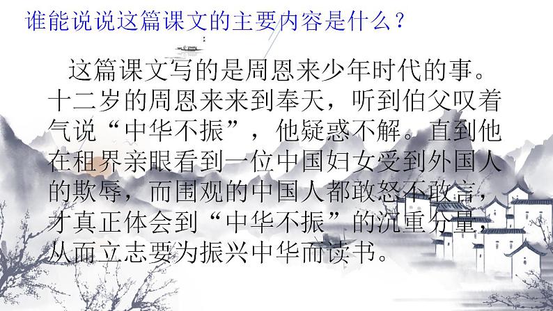 部编版(五四制)语文四年级上册 22 为中华之崛起而读书(1)(课件)03