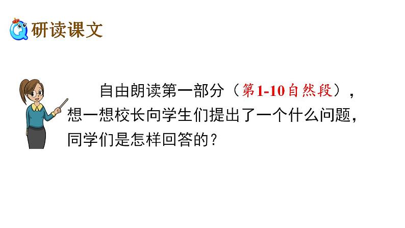部编版(五四制)语文四年级上册 22 为中华之崛起而读书(1)(课件)04