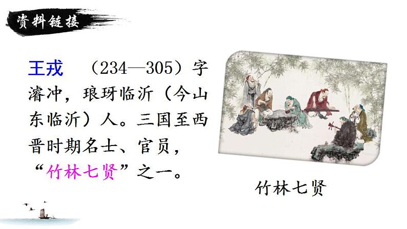 部编版(五四制)语文四年级上册 25 王戎不取道旁李(课件)第3页
