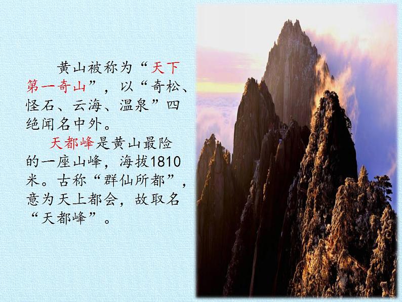 部编版(五四制)语文四年级上册 17 爬天都峰(课件)第3页