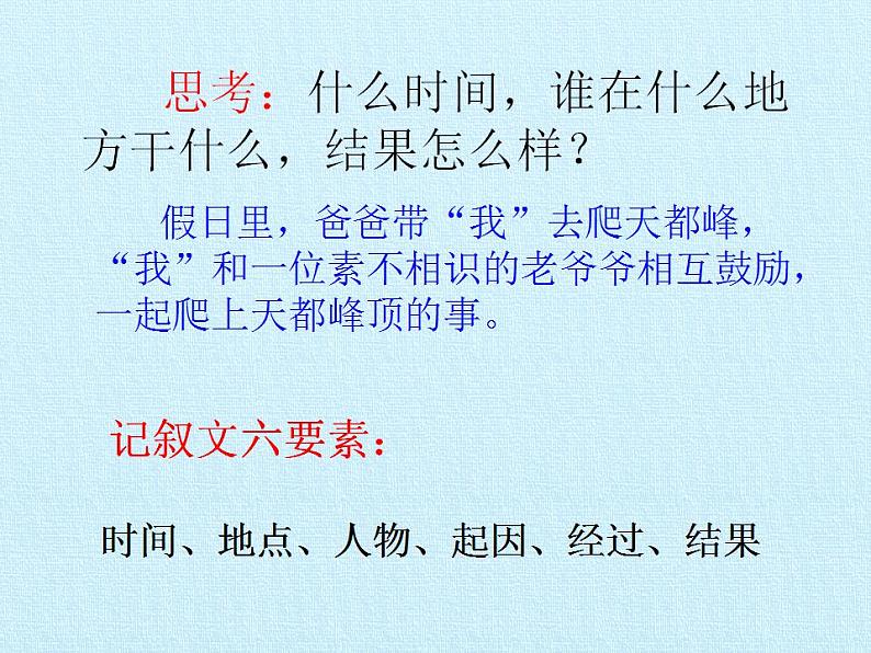 部编版(五四制)语文四年级上册 17 爬天都峰(课件)第6页