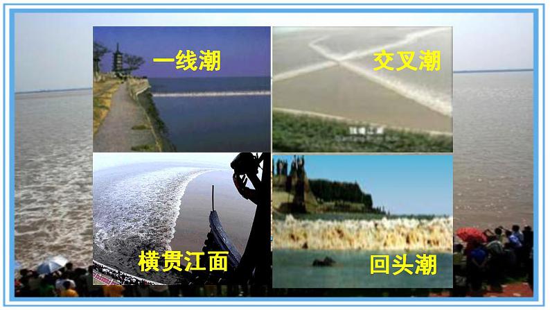 部编版(五四制)语文四年级上册 1 观潮(4)(课件)07
