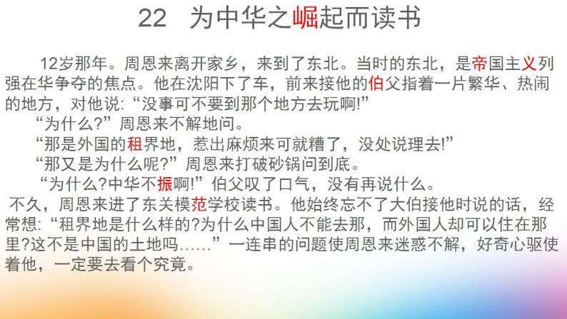 部编版（五四制）语文四年级上册 22 为中华之崛起而读书(2)（课件）04