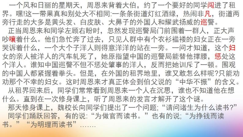 部编版（五四制）语文四年级上册 22 为中华之崛起而读书(2)（课件）05
