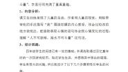 人教部编版 (五四制)四年级上册20 陀螺第二课时教案