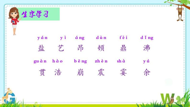 部编版（五四制）语文四年级上册 1 观潮(2)（课件）03