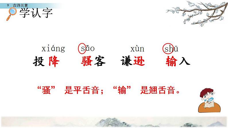 古诗三首 雪梅课件PPT第5页