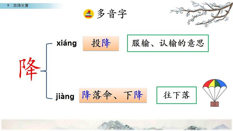 古诗三首 雪梅课件PPT第6页
